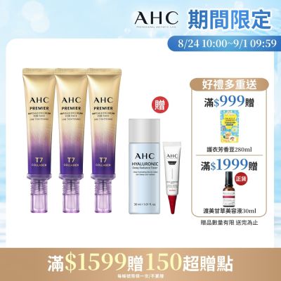 【AHC】T7女王膠原彈嫩撫紋全臉眼霜40ml_3入組