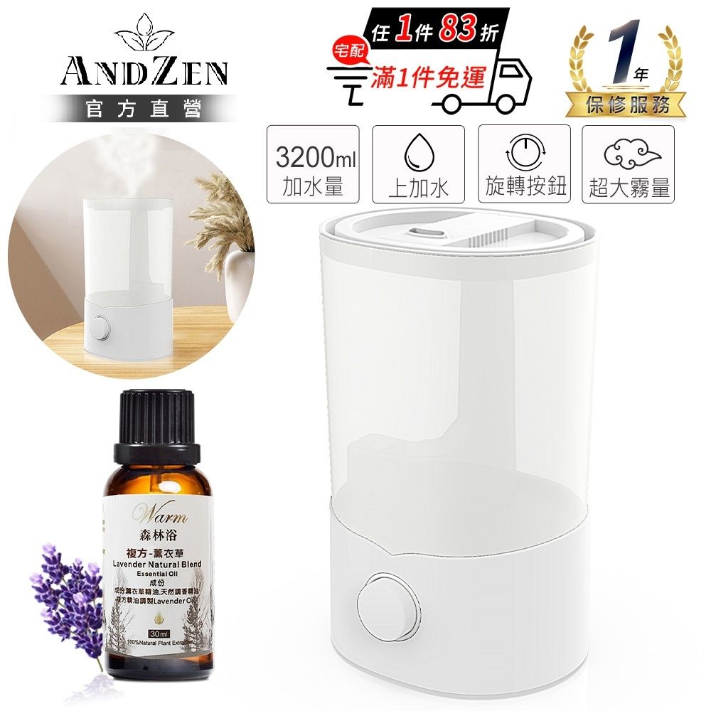 【ANDZEN 安得仁】大容量上加水超音波水氧機AZ-3200(買就送澳洲精油30mlx1瓶/薰香機/加濕器/香氛機/擴香機/負離子)