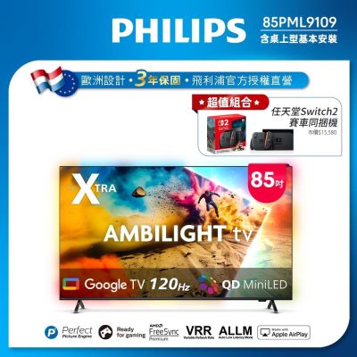 PHILIPS飛利浦 85型 4K Mini LED 120Hz Google TV 智慧顯示器 85PML9109(含基本安裝)