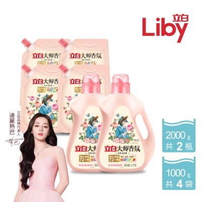 2+4超值組｜立白 大師香氛天然洗衣精-2kgx2瓶+1kgx4包 (多款任選)