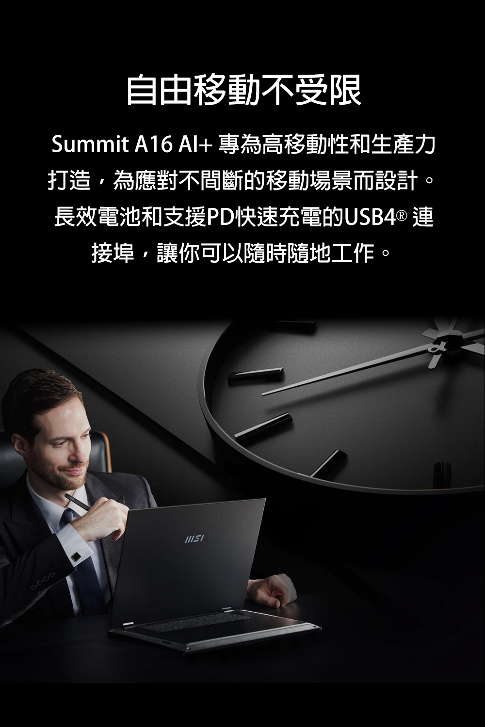 MSI微星 Summit A3HMTG-017TW - 詳情8