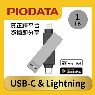 PIODATA iXflash Lightning / USB C 1TB 蘋果 APPLE MFi 認證 iPhone / iPad 備份 OTG 雙頭 跨平台 加密 行動隨身碟 - 格雷灰