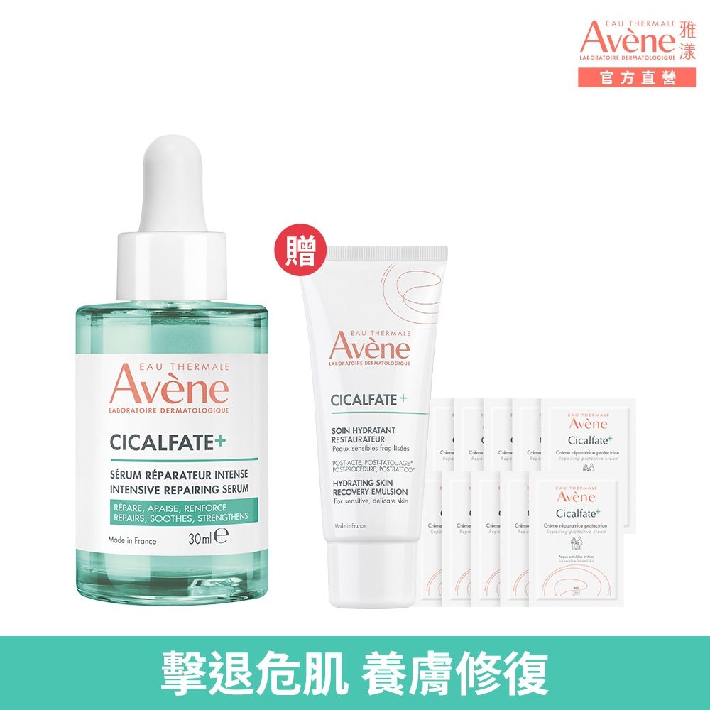 【Avene雅漾官方直營】Cica-B5極效修復精萃30ml