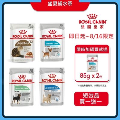 【短效品】(結帳任2件$499)Royal Canin 法國皇家 犬貓專用濕糧餐包85Gx12包/盒-任選