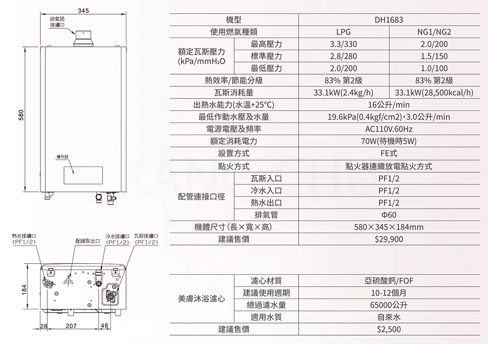 SAKURA櫻花牌 DH-1683 - 詳情6