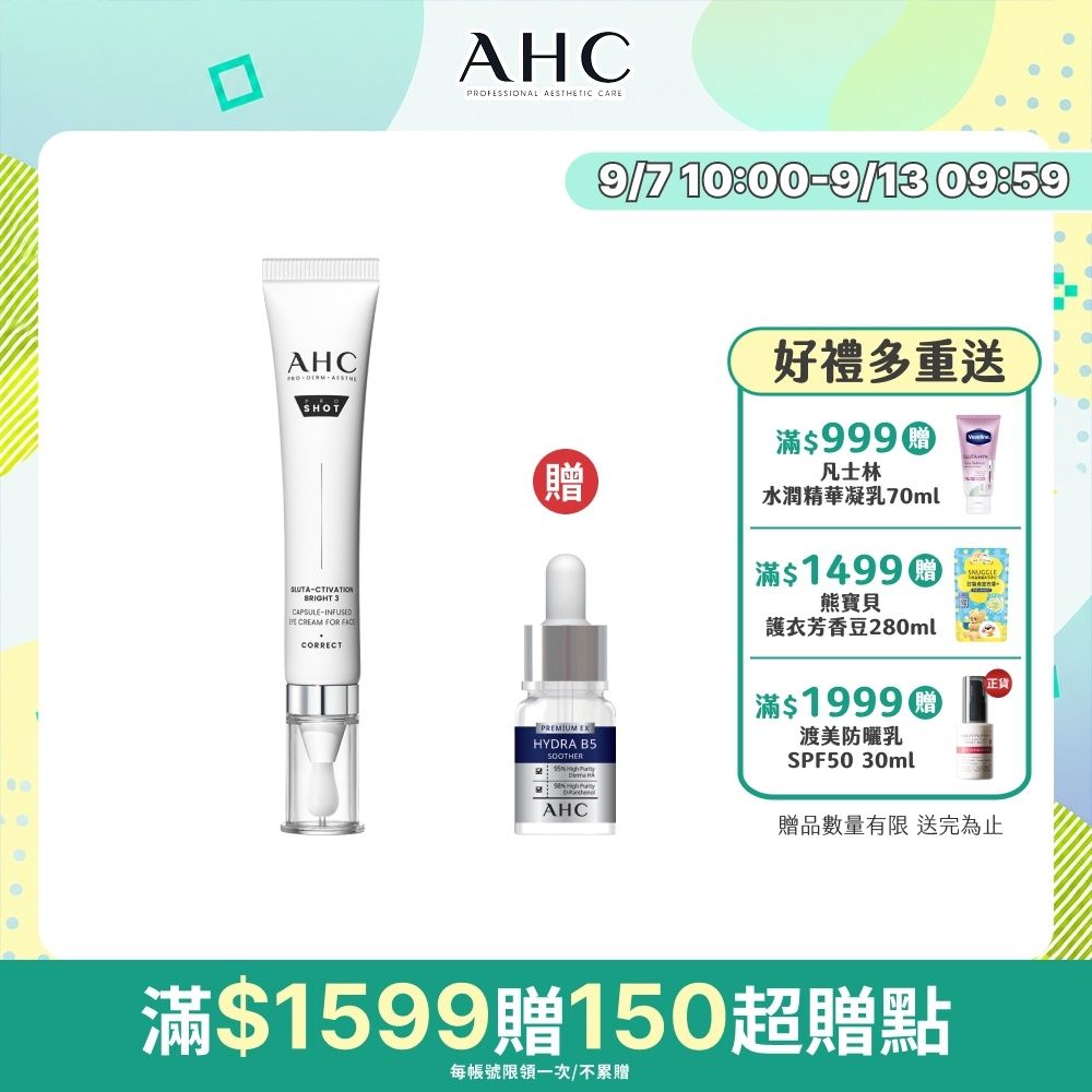 【AHC】醫美科研超秒晶透穀胱甘肽VC眼霜級淡斑精華棒30ml