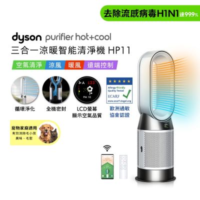 Dyson戴森 Purifier Hot+Cool 三合一涼暖智能空氣清淨機 HP11 白色