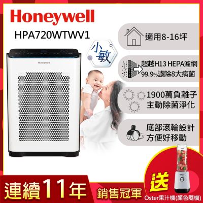 美國Honeywell 抗敏負離子空氣清淨機HPA-720WTWV1(適用8-16坪｜小敏)