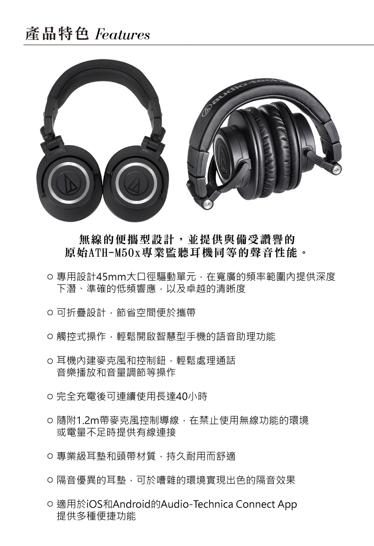 audio-technica鐵三角 ATH-M50xBT - 詳情5