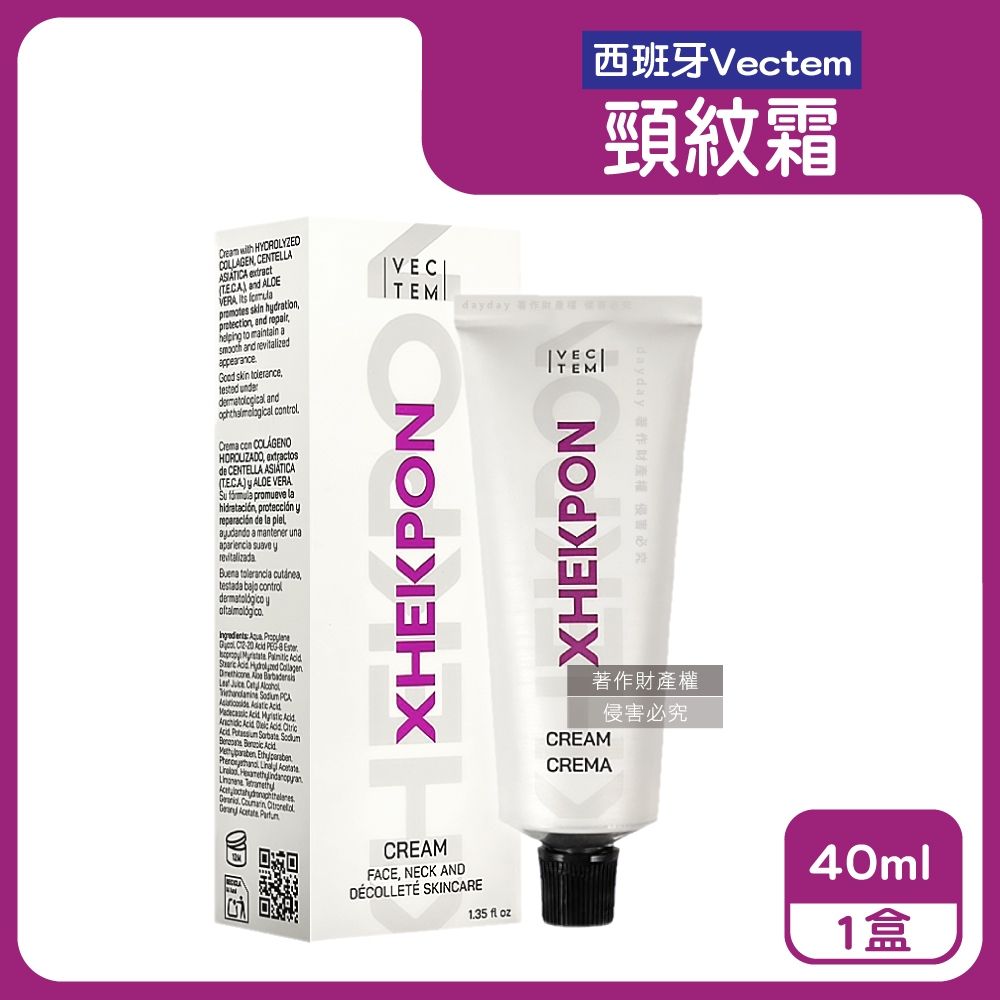 西班牙Vectem XHEKPON CREMA緊緻潤澤頸紋霜40ml/盒(護膚補水美容霜,美