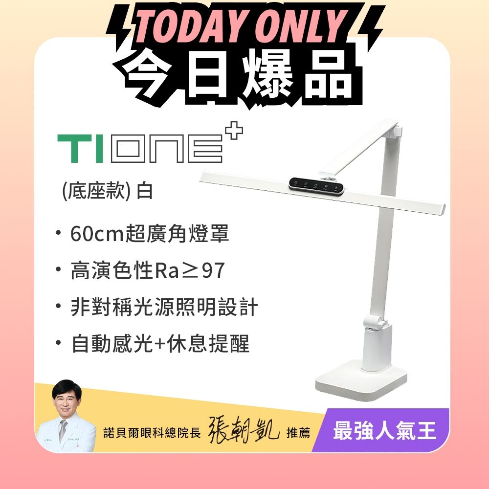 【喜光全光譜】TIONE底座款 60CM座夾兩用 LED護眼檯燈∣螢幕閱讀通用 高演色美甲神燈