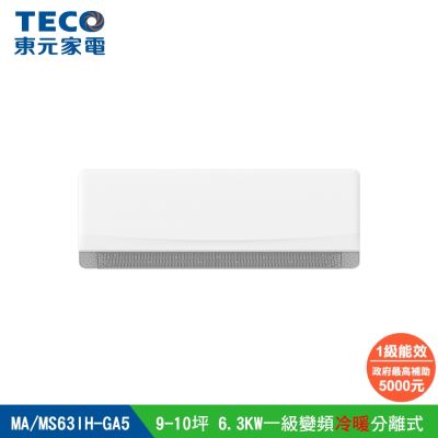 TECO東元 MA63IH-GA5 分離式冷暖變頻冷氣,專為8-10坪空間設計,冷房能力6.3kW、暖房能力7.1kW,CSPF第一級能源效率省電耐用。採用環保R32冷媒,室內機尺寸334x1140x229mm、室外機700x900x350mm,上/下吹出風口舒適均勻。全機保固7年、壓縮機10年,臺灣製造品質保證,220V室外供電,適閤家庭辦公室使用,提升居家舒適度。 TECO東元 MA63IH-GA5