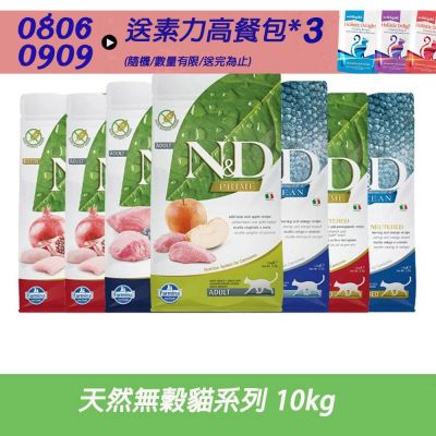 【Farmina 法米納】天然無穀貓系列-5kg〔GC1 GC2 GC3 OC1 GC5 GC6 OC4〕(貓飼料/貓乾糧/貓糧)
