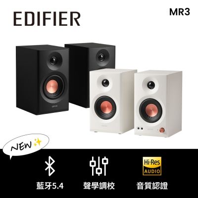 EDIFIER MR3 2.0專業監聽喇叭