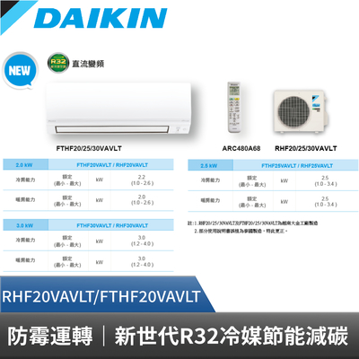 DAIKIN大金 DAIKIN 大金 2-3坪 經典V系列變頻冷暖空調 RHF20VAVLT FTHF20VAVLT 贈基本安裝