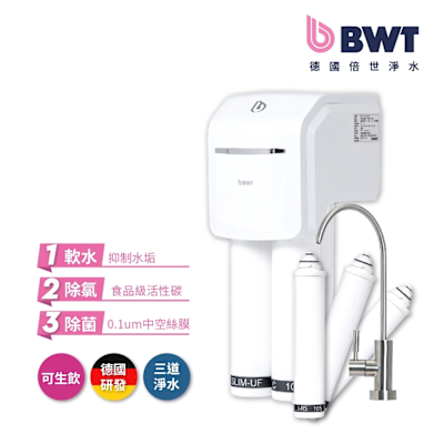 BWT德國倍世 SLIM3 三道式羽纖生飲淨水器+濾芯組(SLIM-RS、SLIM-C、SLIM-UF)