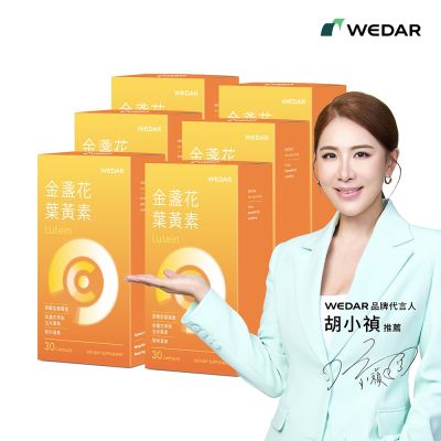 【WEDAR薇達】 金盞花葉黃素x6盒 (網路限定版)