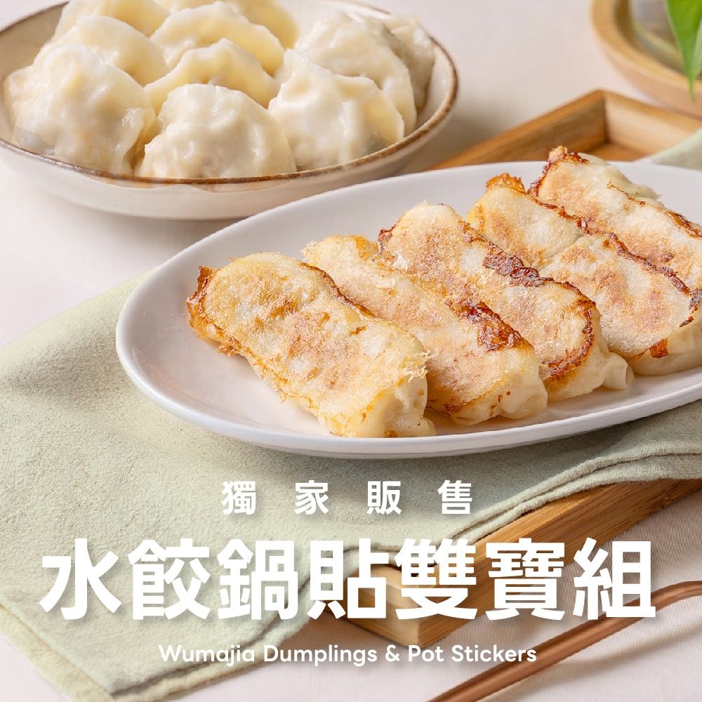 果貿吳媽家 Yahoo獨家!水餃鍋貼雙寶4盒組(水餃2盒+鍋貼2盒) (高麗菜鮮肉水餃2盒)