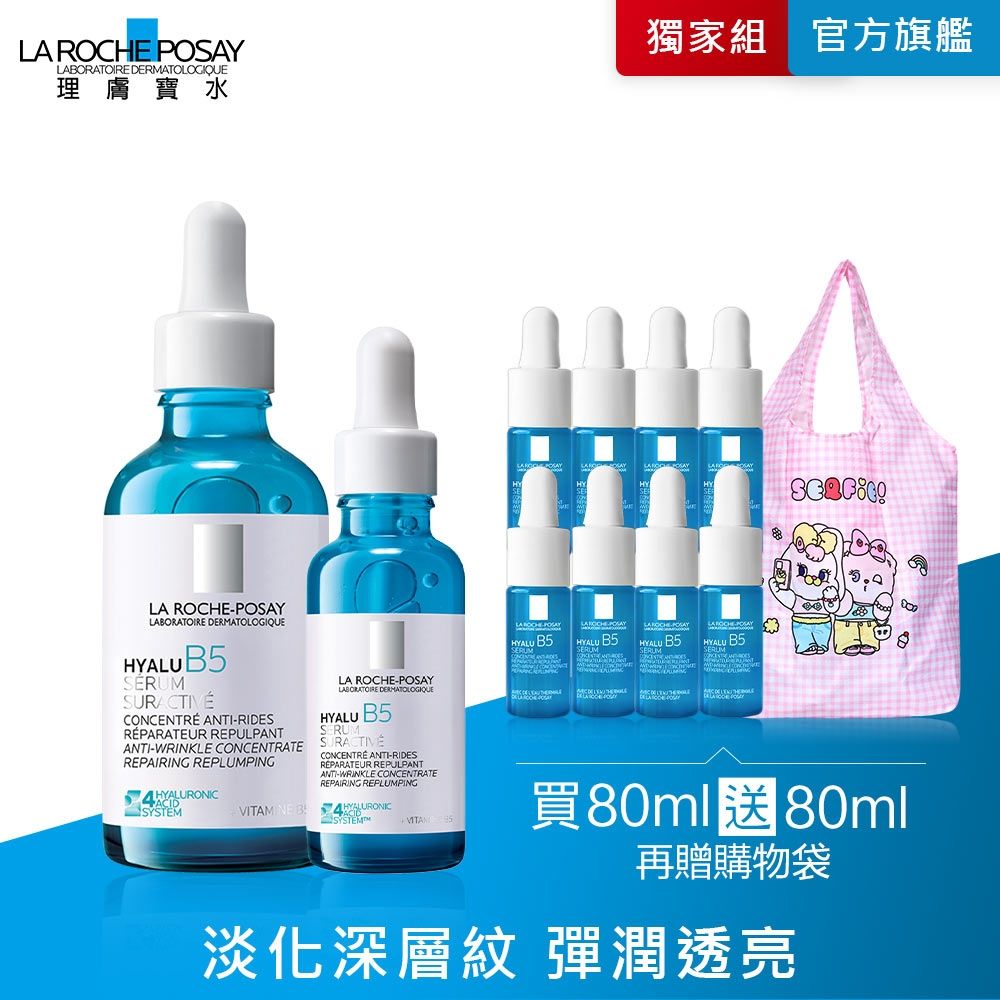 理膚寶水 極效B5彈潤超修復精華 50ml+30ml 期間限定 #全新升級特談