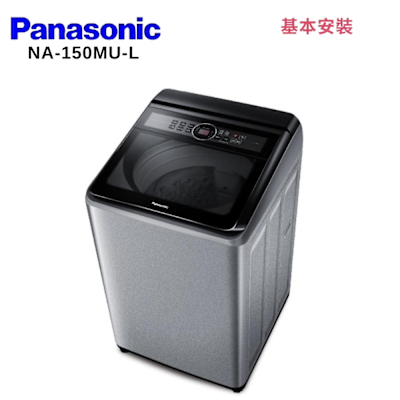 Panasonic國際牌 Panasonic 國際牌 NA-150MU-L 15KG 直立洗衣機 炫銀灰