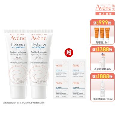 (即期品)【Avene雅漾官方直營】清爽抗UV保濕隔離乳SPF30 二入組(效期2027/06/01)