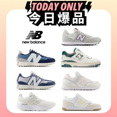 【New Balance】327/480/500/520/550/574復古鞋_多款任選