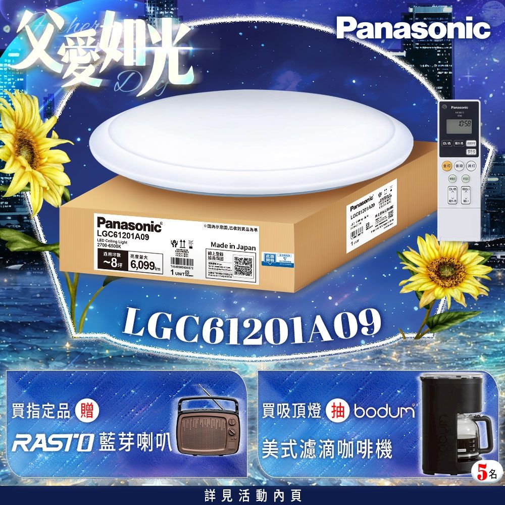 Panasonic國際牌 LED調光調色遙控吸頂燈 LGC61201A09 經典 42.5W