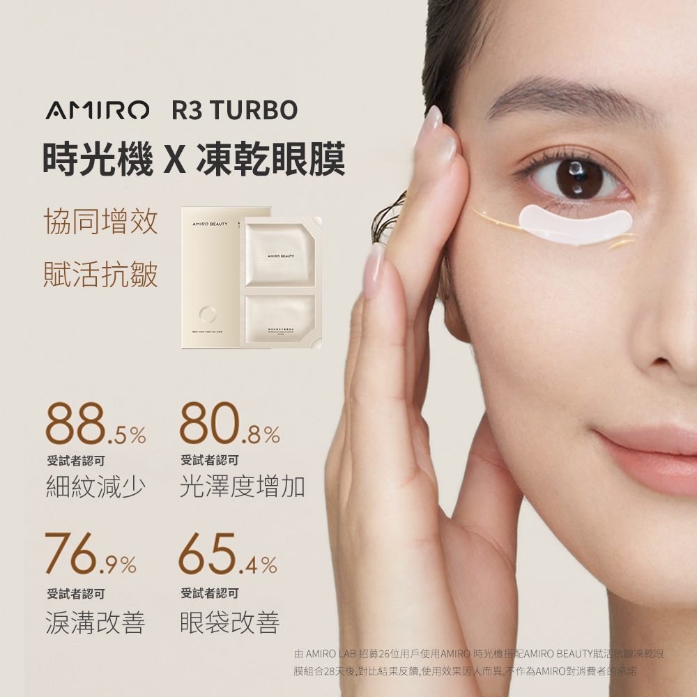AMIRO R3 TURBO 美容儀 - 詳情9