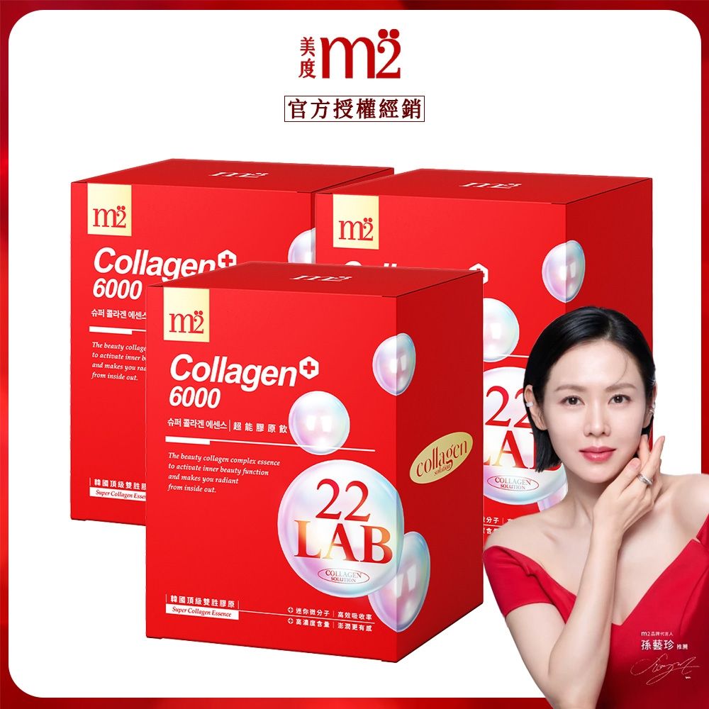 【m2美度】 22LAB超能膠原飲(8入/盒)x3
