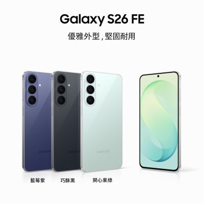 三星 Samsung Galaxy S26 FE (8G/256G) 6.7吋 智慧手機