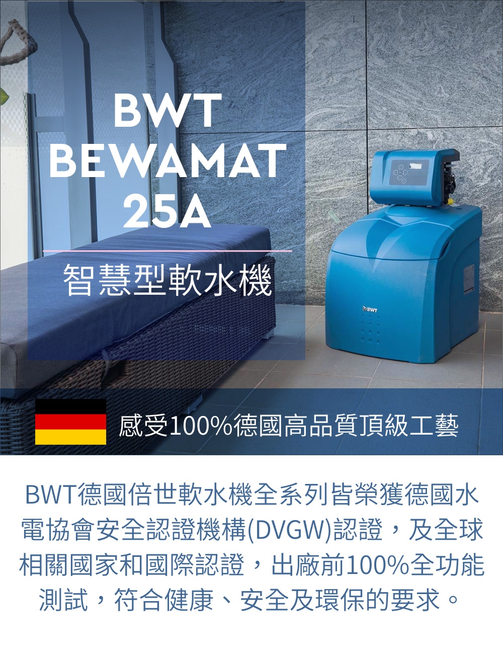 BWT德國倍世 Bewamat 25A - 詳情10