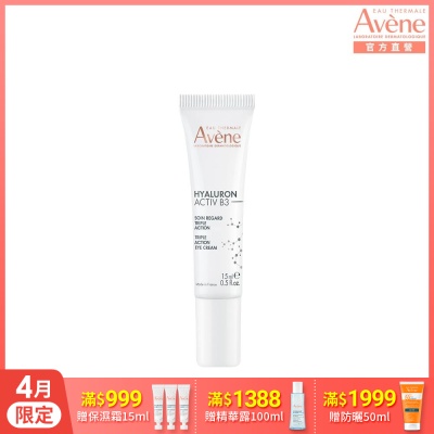 【Avene雅漾官方直營】B3彈力撫紋眼霜15mlX2入組