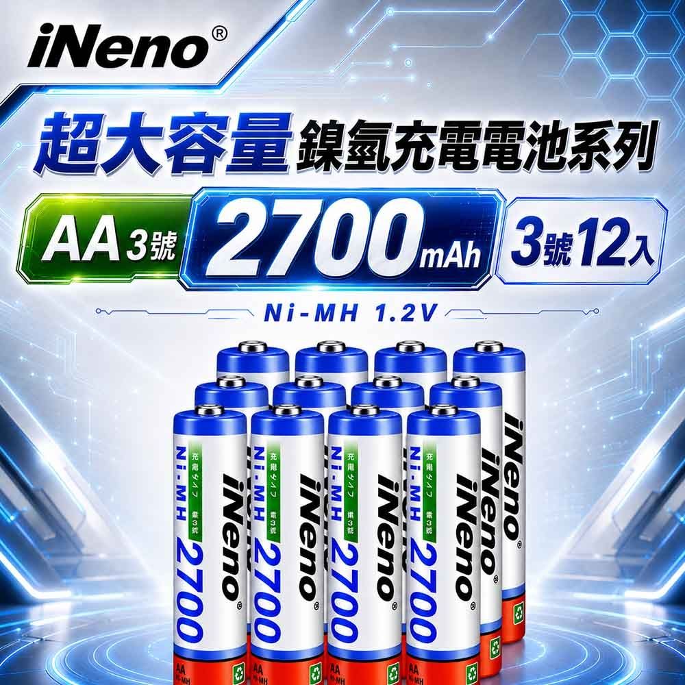 【iNeno】高容量鎳氫充電電池 2700mAh 3號/AA 12入(儲能 循環發電 充電電池 戶外露營 電池 存電 不斷電)