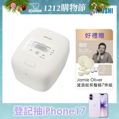 象印*6人份*微電腦電子鍋(NL-EAF10E)＋贈Jamie Oliver波浪紋杯盤碗7件組