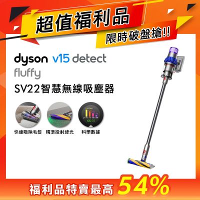 【福利品】Dyson 戴森 V15 Detect Fluffy SV22 最強勁智慧無線吸塵器 銀灰