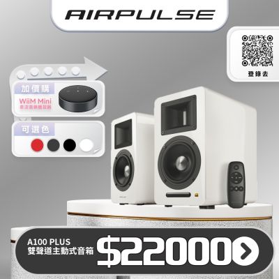 EDIFIER【Airpulse】A100Plus 主動式揚聲器