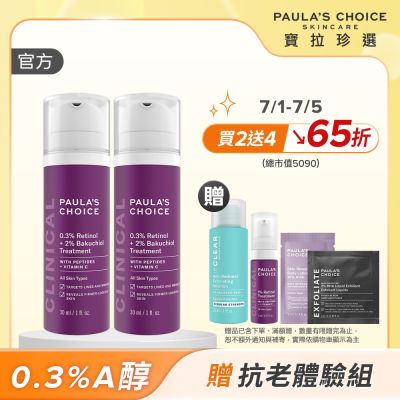 【寶拉珍選】0.3% A醇+2%補骨脂酚精華乳雙入組 (0.3% A醇+2%補骨脂酚30ml x2)