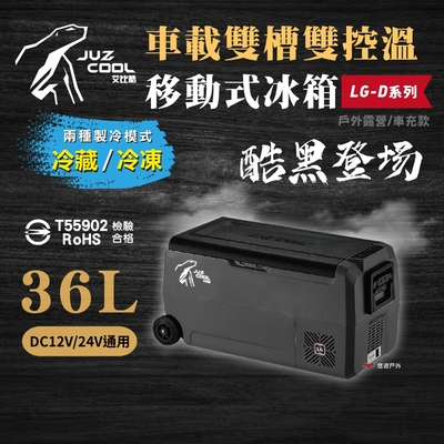 艾比酷 雙槽雙溫控車用冰箱 LG-D36 黑色 行動冰箱 悠遊戶外