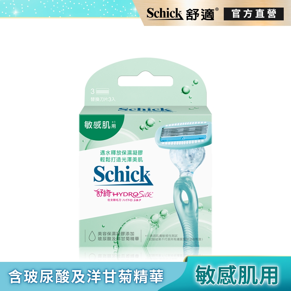 【Schick 舒適牌】舒綺仕女 除毛刀片 刀片3入(敏感肌)