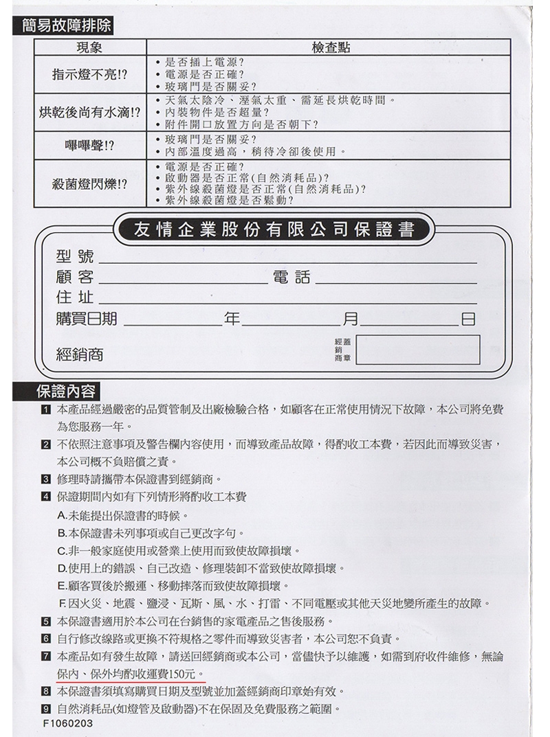 友情牌 PF-6870 - 詳情3