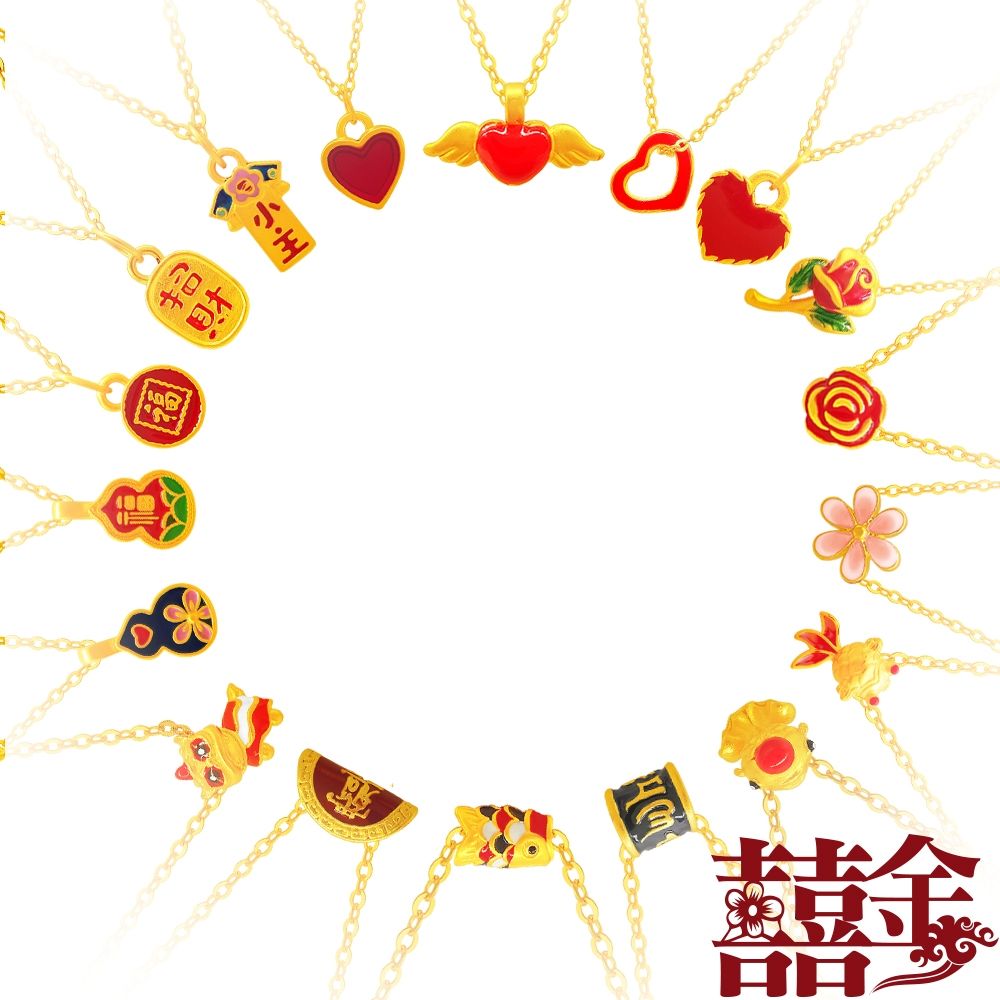 囍金 彩色繽紛 999千足金墜項鍊-0.03錢~0.05錢(18選1)