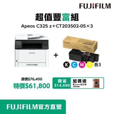 FUJIFILM 富士 【超值豐富組】 Apeos C325z + 3組四色碳匣