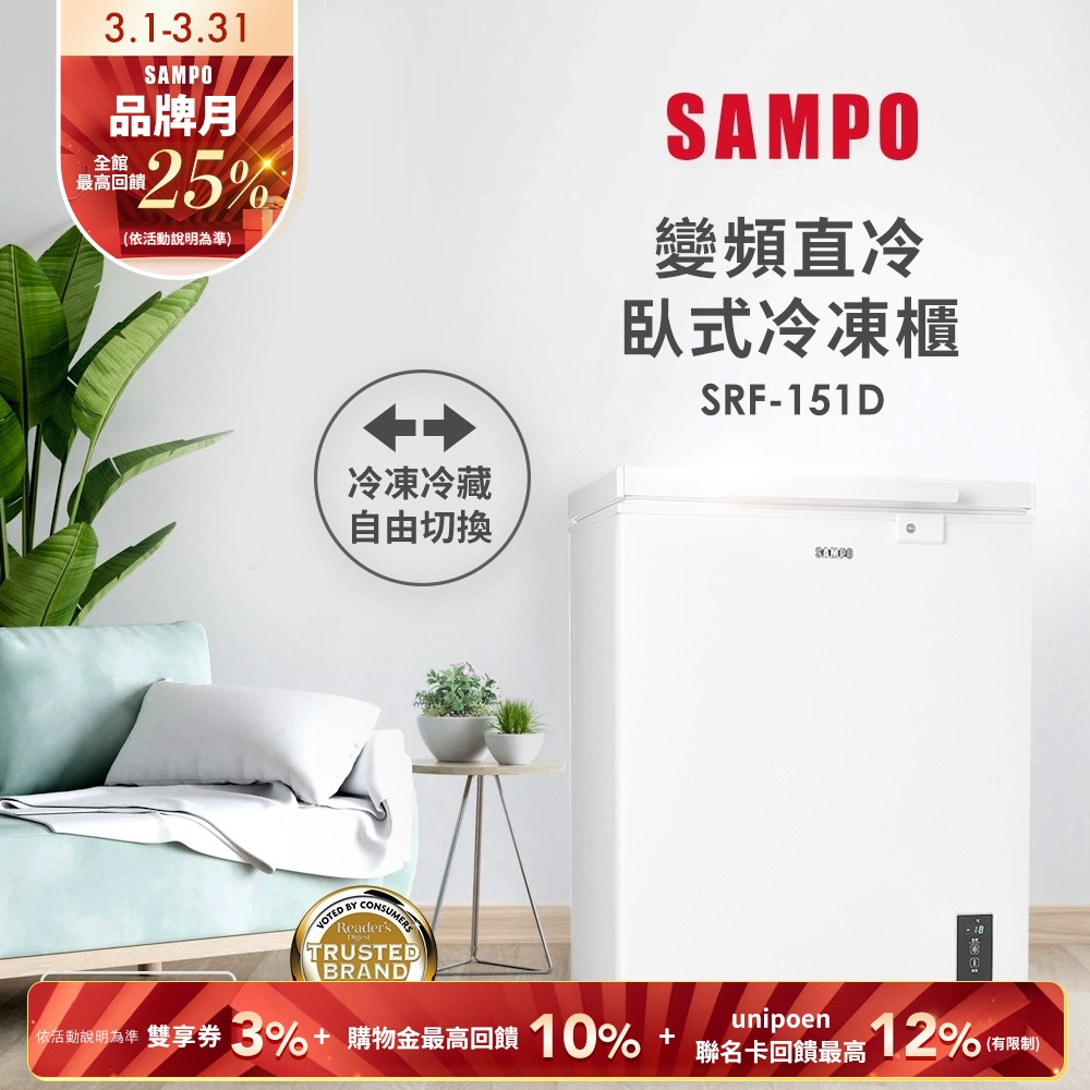 Sampo 聲寶 – SRF-151D