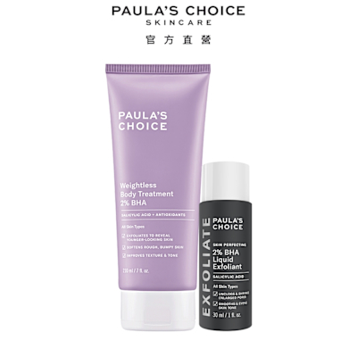 寶拉珍選 2%水楊酸身體乳210ml+2%水楊酸精華液30ml(限量新客組)