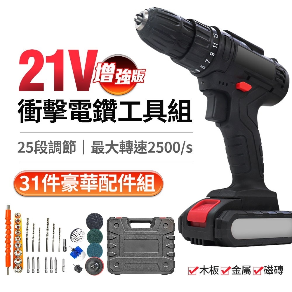 【FJ】專業21V電鑽+7件清潔刷組(搭配清潔刷組合)