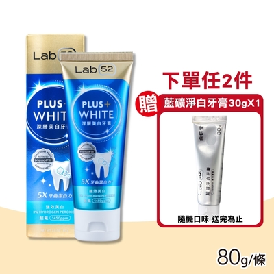 【Lab52 齒妍堂】深層美白牙膏 80g/條