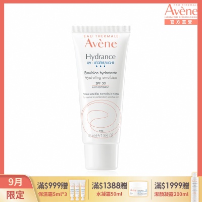 (即期品)【Avene雅漾官方直營】清爽抗UV保濕隔離乳SPF30(效期2027/06/01)