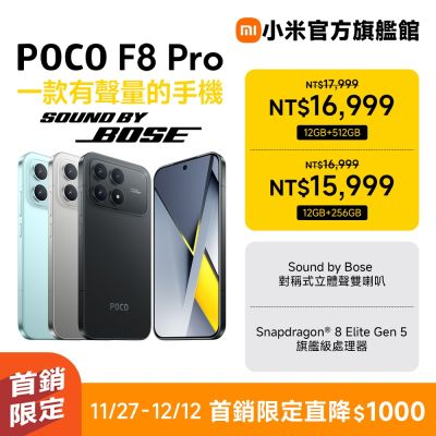 POCO F8 Pro 12GB + 512GB 手機 官方旗艦館