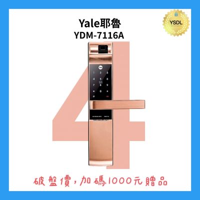 Yale耶魯 YDM7116A 四合一電子鎖 指紋/卡片/密碼/機械鑰匙 玫瑰金(附基本安裝)
