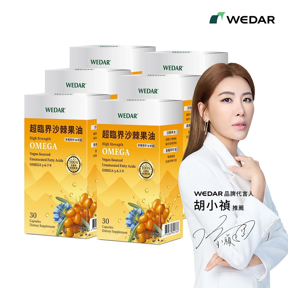 【WEDAR薇達】超臨界沙棘果油 6盒組(30顆/盒)